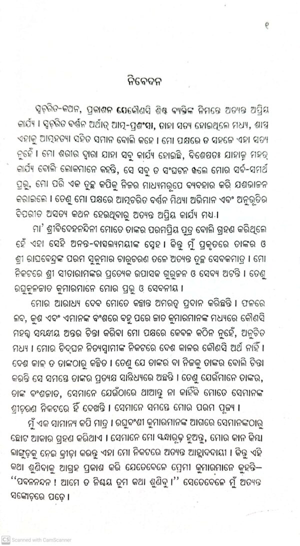 Pabanasuta Hanumananka Charita