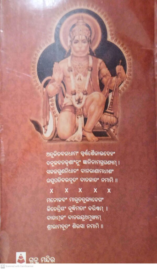 Pabanasuta Hanumananka Charita