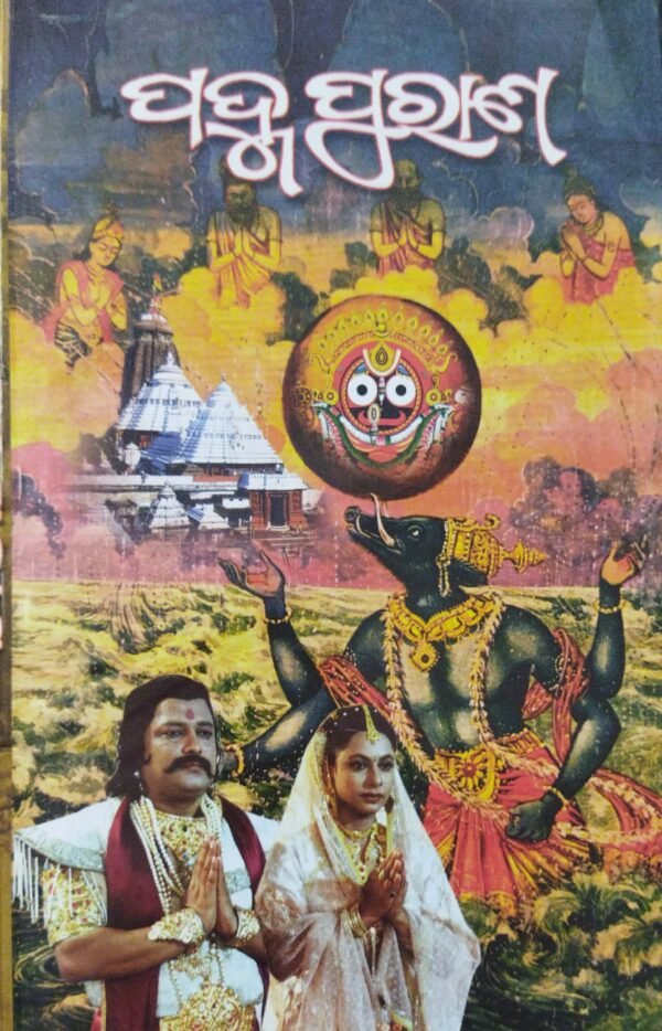 Padma Purana (3-Vol-Set)1 Padma Purana (3-Vol-Set)