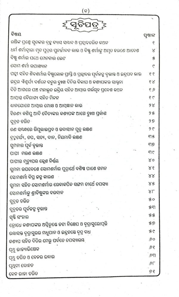 Padma Purana (3-Vol-Set)3 Padma Purana (3-Vol-Set)