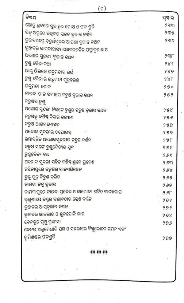 Padma Purana (3-Vol-Set)5 Padma Purana (3-Vol-Set)