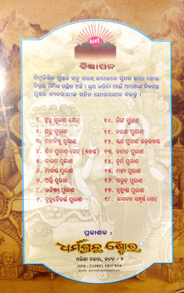 Padma Purana (3-Vol-Set)6 Padma Purana (3-Vol-Set)