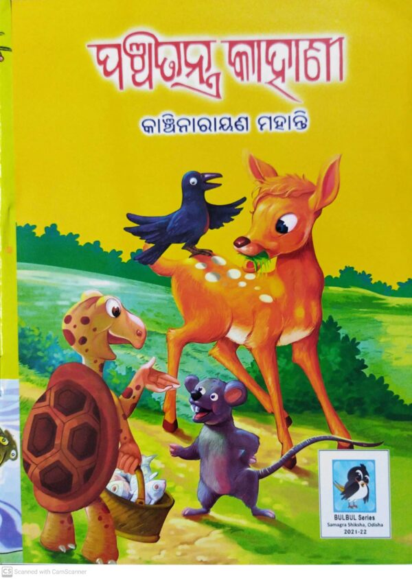 Panchatantra Kahani