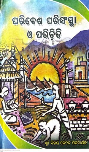 Paribesa-Parisanstha O Parichiti