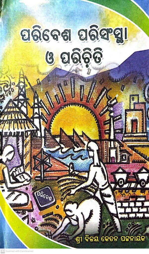 Paribesa-Parisanstha O Parichiti
