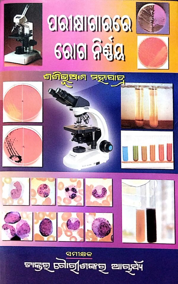 Parikshagarare Roga Nirnaya