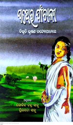 Pather Panchali