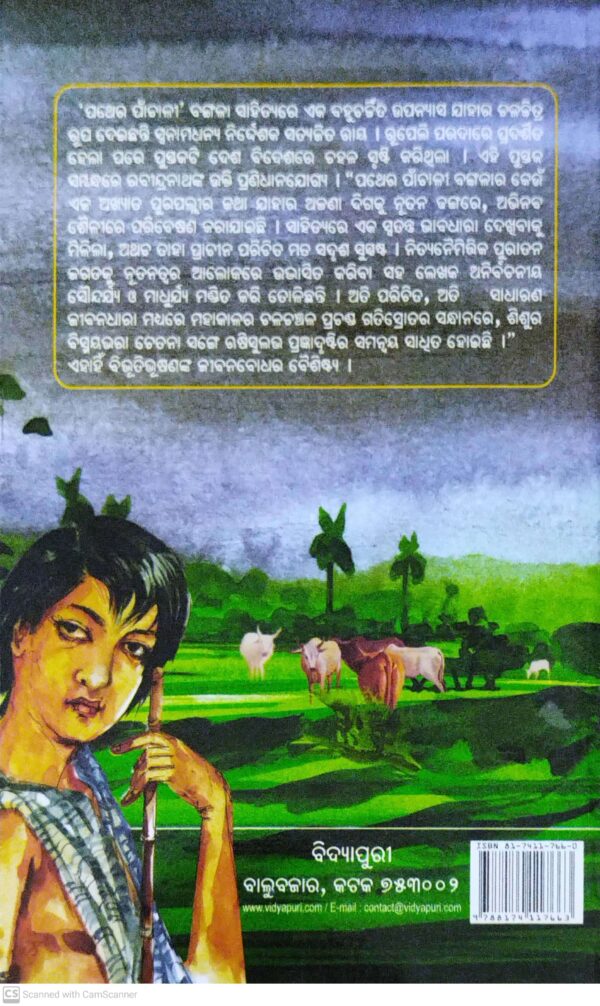 Pather Panchali