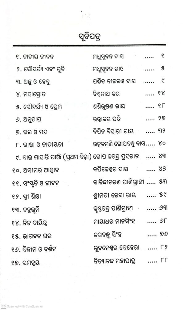 Prabandha Gauraba