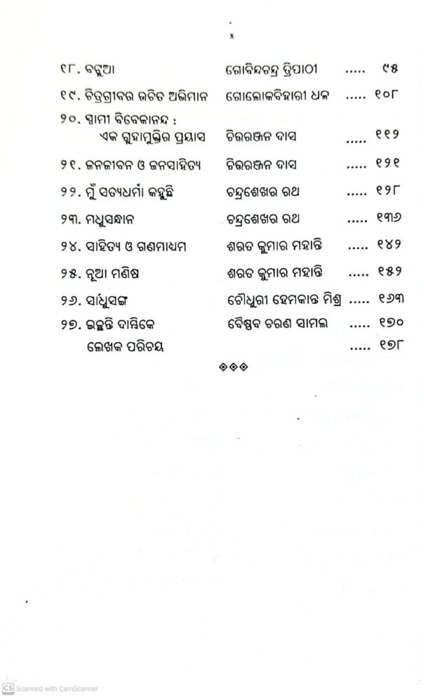 Prabandha Gauraba