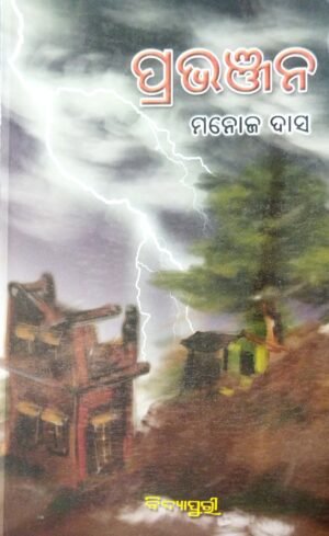 Prabhanjana