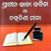 Prachina Kabya Kabita O Choutisa Mala