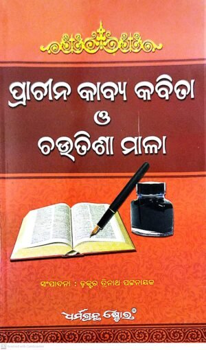 Prachina Kabya Kabita O Choutisa Mala