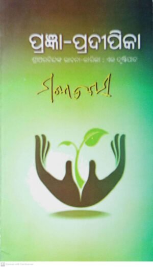 Pragyan- Pradeepika