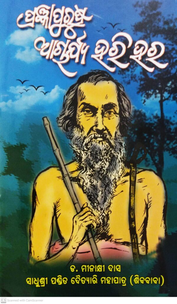 Pragyanpurusa Acharya Hari Hara