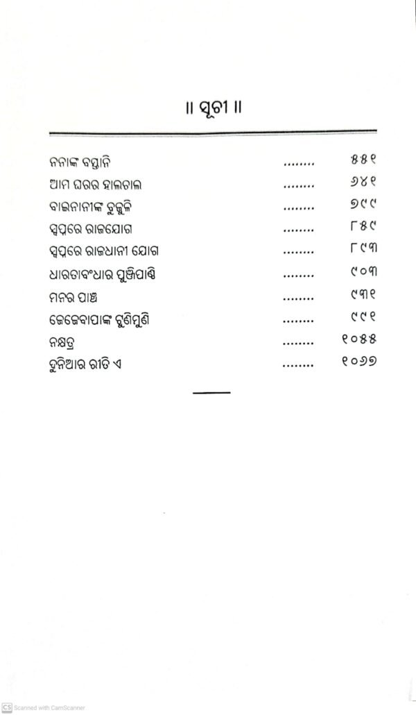 Praharaj Granthabali Ramya Rachana Part-II