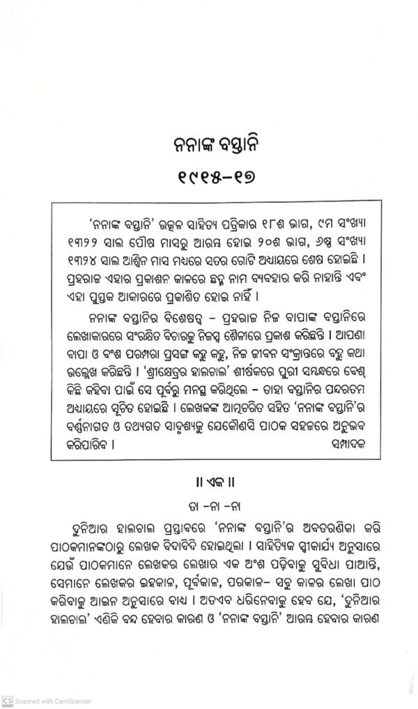 Praharaj Granthabali Ramya Rachana Part-II