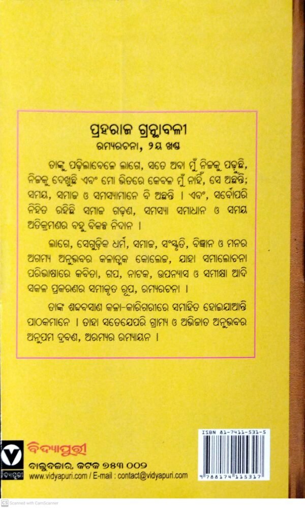 Praharaj Granthabali Ramya Rachana Part-II