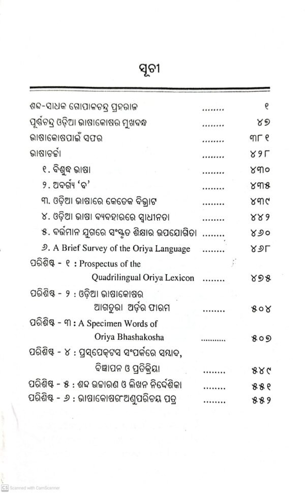 Praharaj Granthabali V-III Bhasa Khanda