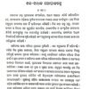 Praharaj Granthabali V-III Bhasa Khanda