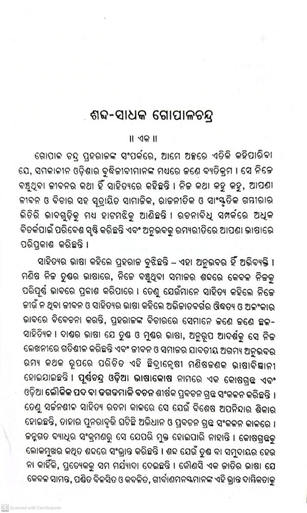 Praharaj Granthabali V-III Bhasa Khanda