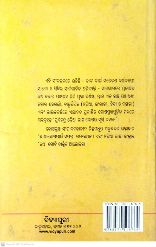 Praharaj Granthabali V-III Bhasa Khanda