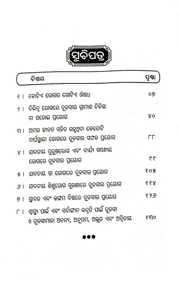 Prakutira Anupama Abadana Tulashi2 Prakutira Anupama Abadana Tulashi