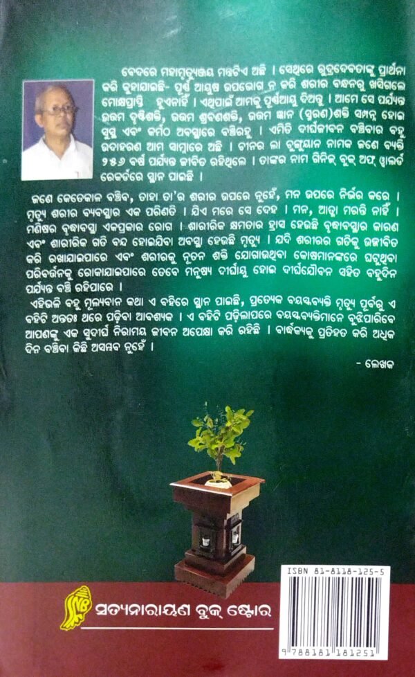 Prakutira Anupama Abadana Tulashi3 Prakutira Anupama Abadana Tulashi