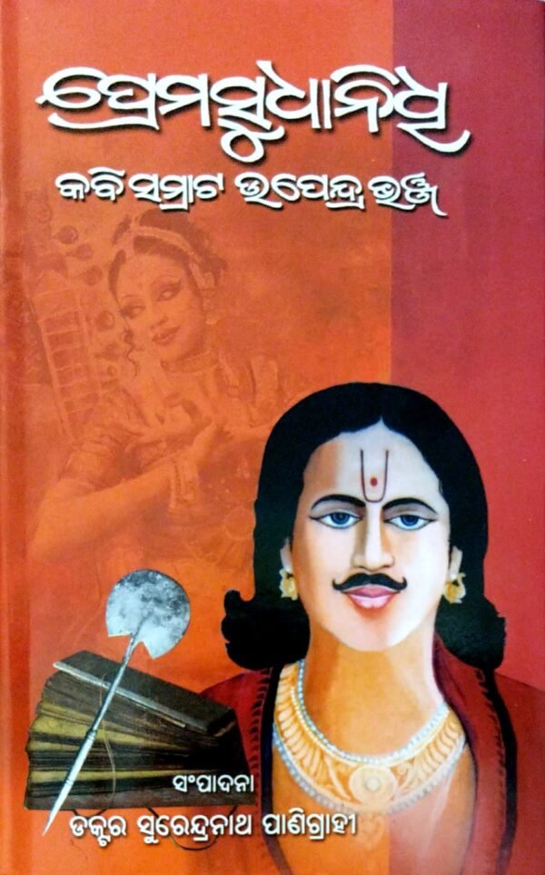 Premasudhanidhi
