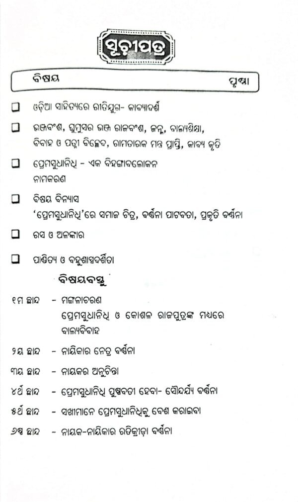 Premasudhanidhi
