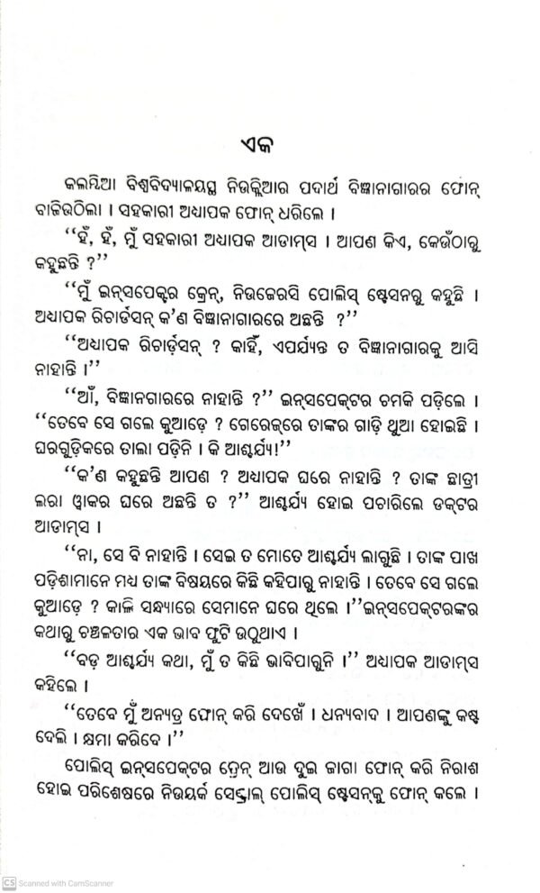 Pruthibi Bahare Manisa