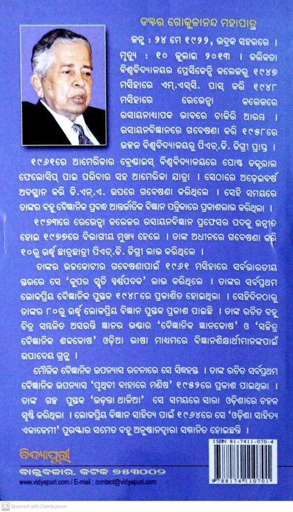 Pruthibi Bahare Manisa