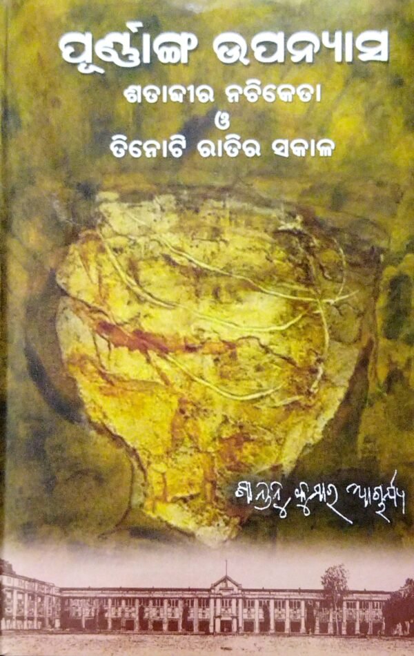 Purnanga Upanyasa