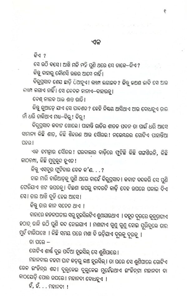 Purnanga Upanyasa