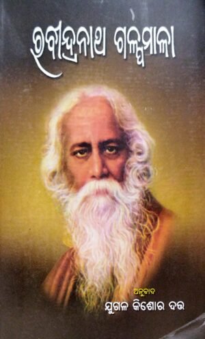 Rabindranath Galpamala
