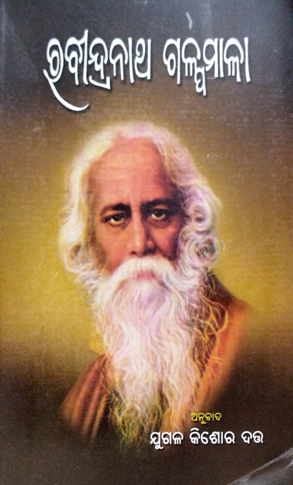 Rabindranath Galpamala