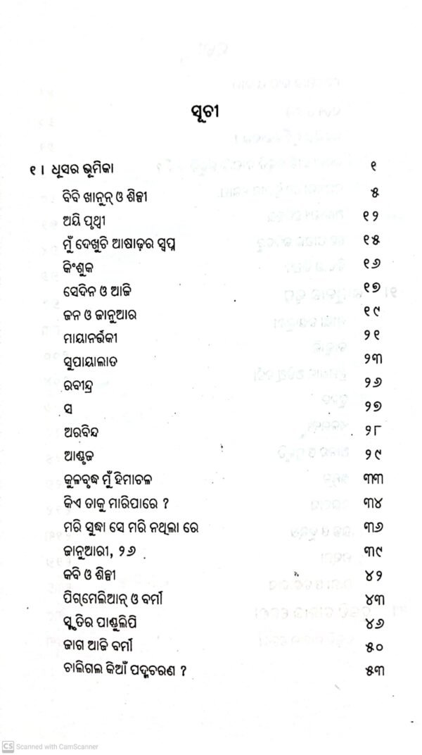 Radhamohan Gadanayak Granthabali, Part-II