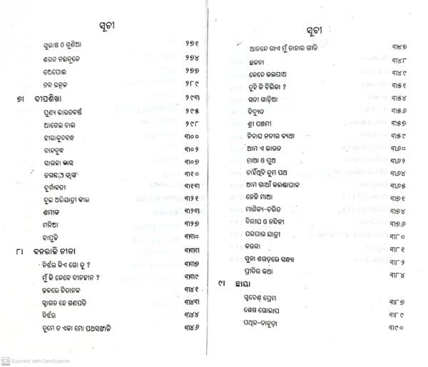 Radhamohan Gadanayak Granthabali, Part-II