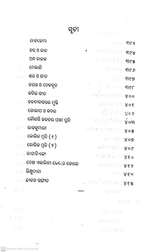 Radhamohan Gadanayak Granthabali, Part-II