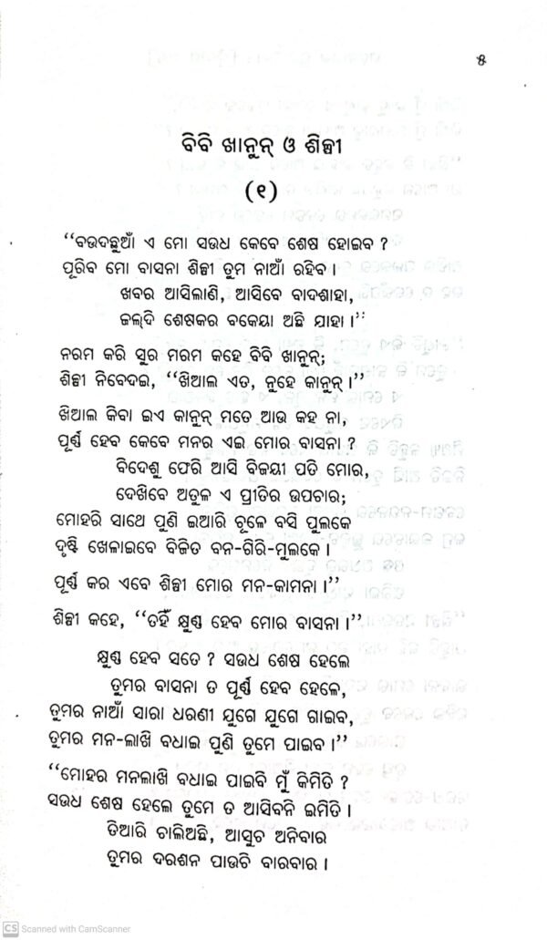 Radhamohan Gadanayak Granthabali, Part-II