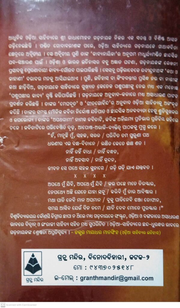 Radhamohan Gadanayak Granthabali, Part-II