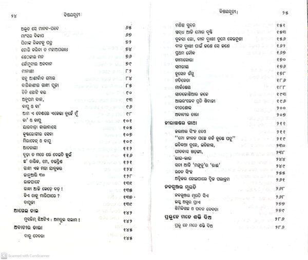 Radhamohan Gadanayak Granthabali Vol-IV