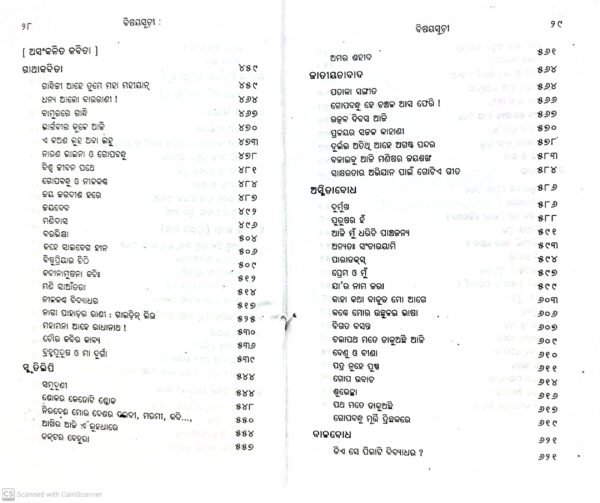 Radhamohan Gadanayak Granthabali Vol-IV