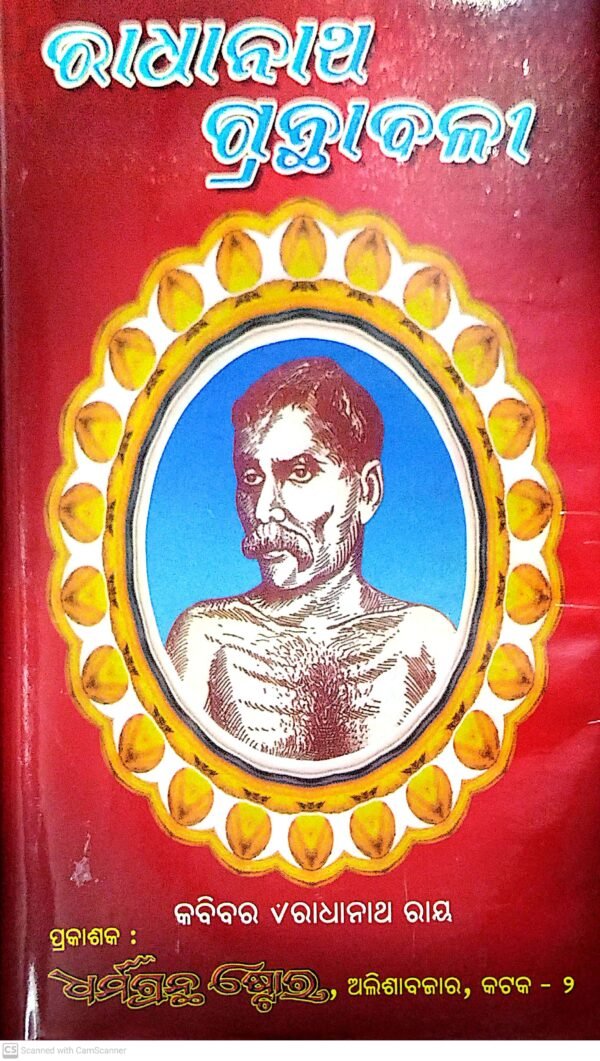 Radhanath Granthabali