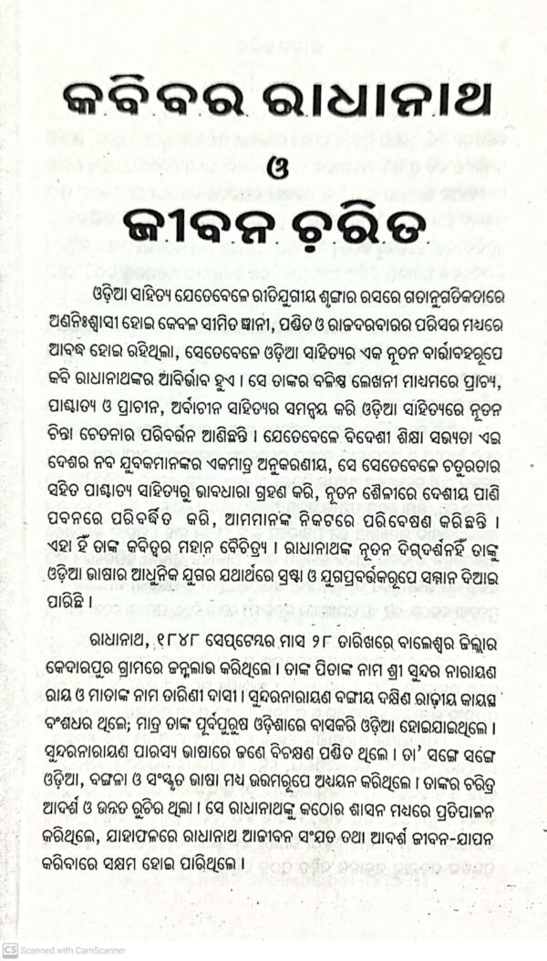 Radhanath Granthabali