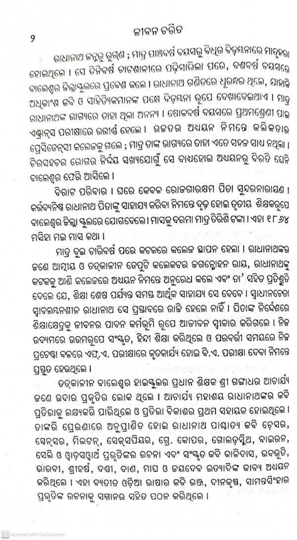 Radhanath Granthabali