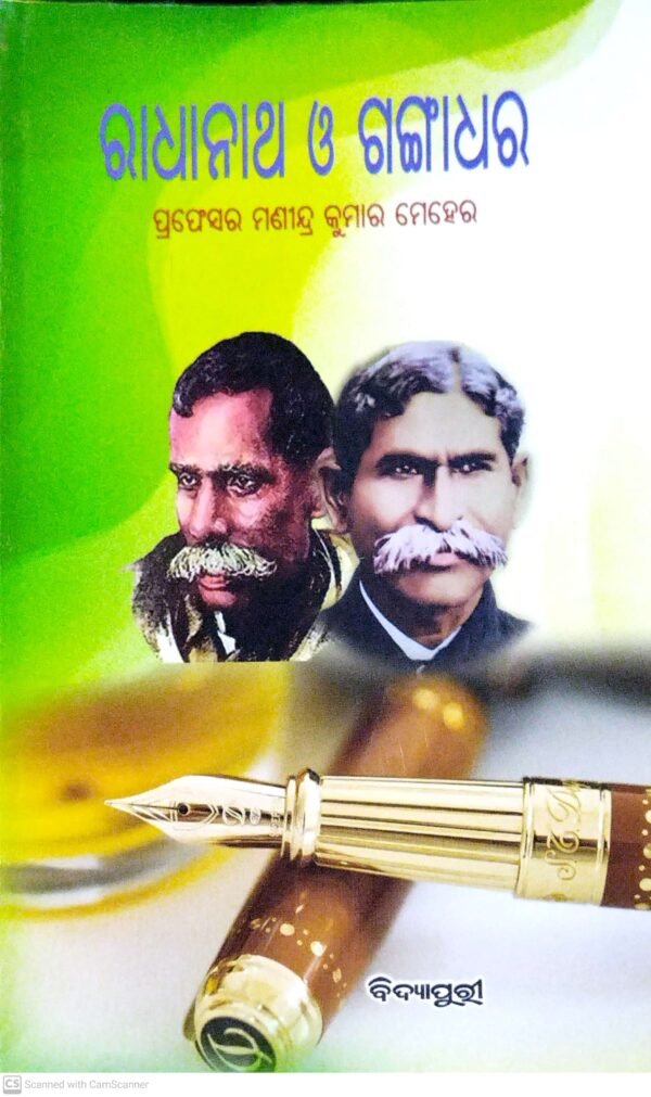 Radhanath O Gangadhar1 Radhanath O Gangadhar