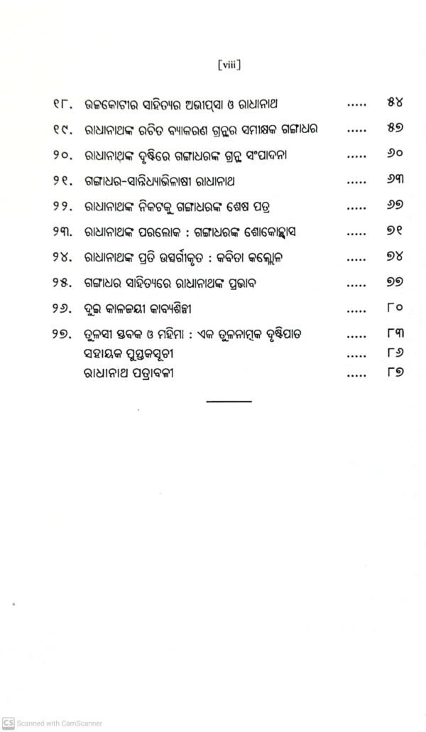 Radhanath O Gangadhar3 Radhanath O Gangadhar