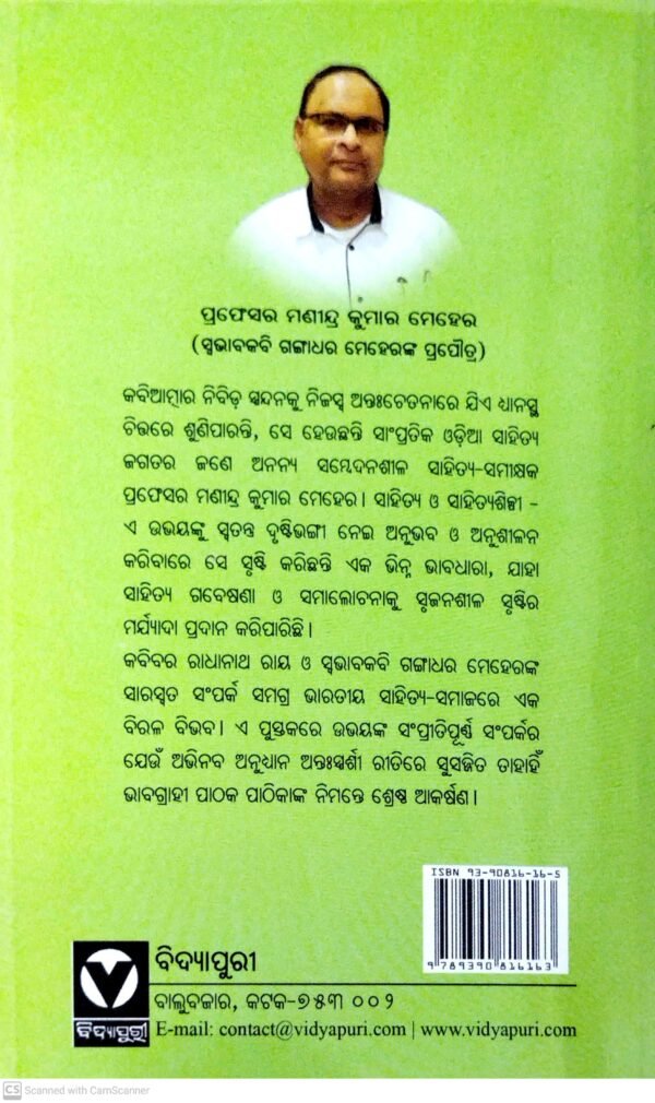 Radhanath O Gangadhar6 Radhanath O Gangadhar