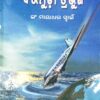 Rahasyamaya Baramuda Tribhuja